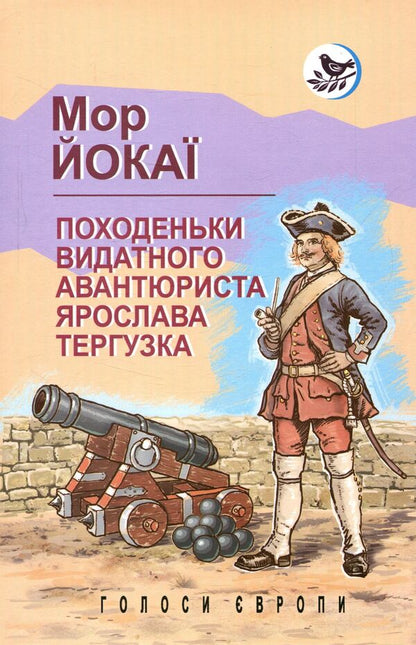 Travels Of The Outstanding Adventurer Yaroslav Terguzko / Походеньки видатного авантюриста Ярослава Тергузка Plague of Yokai / Мор Йокаї 9786170705075-1