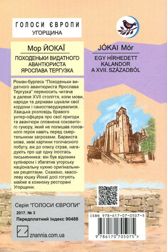 Travels Of The Outstanding Adventurer Yaroslav Terguzko / Походеньки видатного авантюриста Ярослава Тергузка Plague of Yokai / Мор Йокаї 9786170705075-2