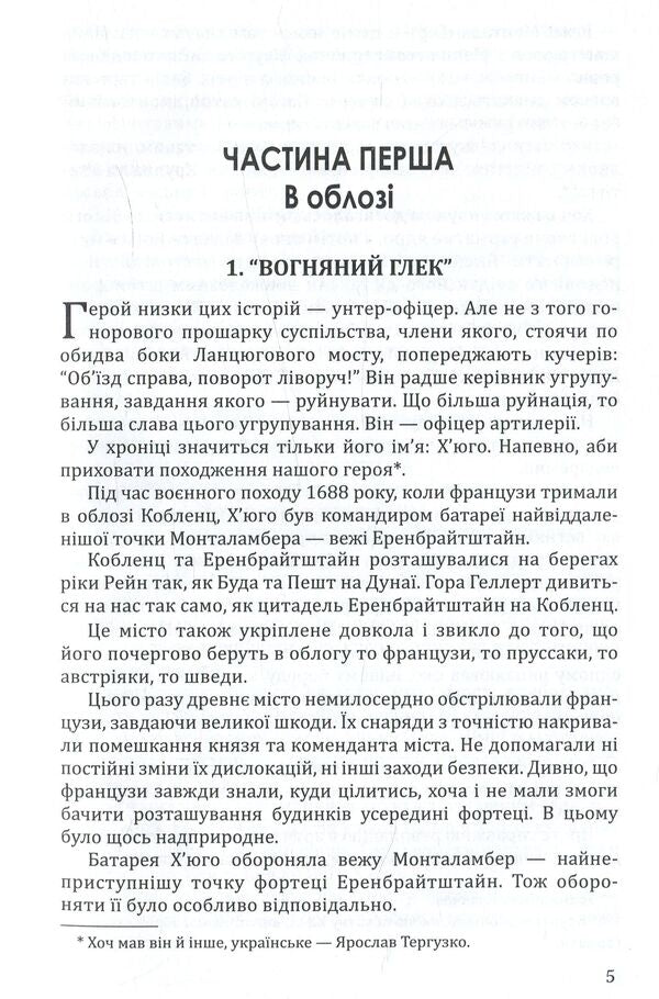 Travels Of The Outstanding Adventurer Yaroslav Terguzko / Походеньки видатного авантюриста Ярослава Тергузка Plague of Yokai / Мор Йокаї 9786170705075-4