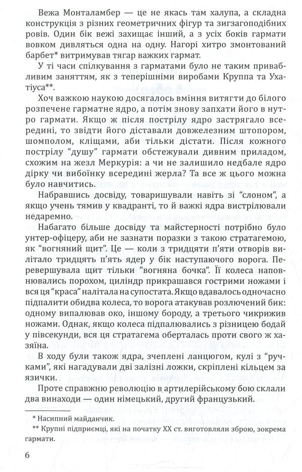 Travels Of The Outstanding Adventurer Yaroslav Terguzko / Походеньки видатного авантюриста Ярослава Тергузка Plague of Yokai / Мор Йокаї 9786170705075-5