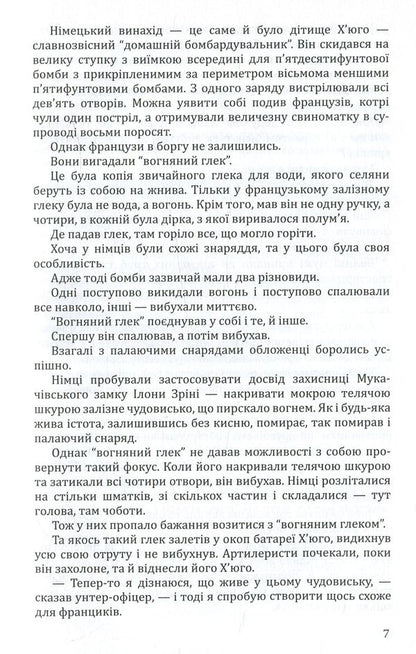 Travels Of The Outstanding Adventurer Yaroslav Terguzko / Походеньки видатного авантюриста Ярослава Тергузка Plague of Yokai / Мор Йокаї 9786170705075-6