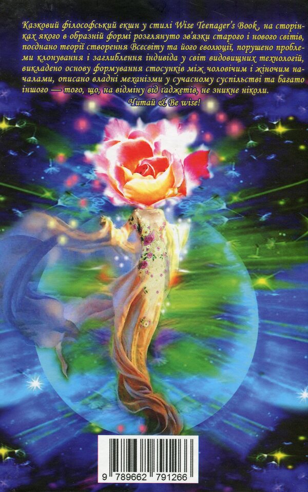 Travels of the young prince / Мандри юного принца Олег Кинаш 9789662791266-2