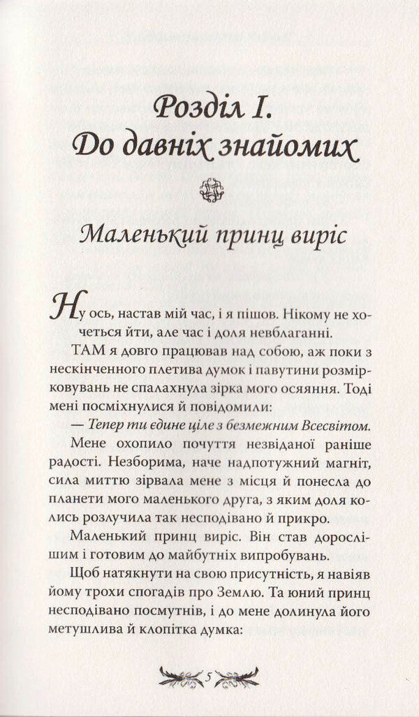 Travels of the young prince / Мандри юного принца Олег Кинаш 9789662791266-3