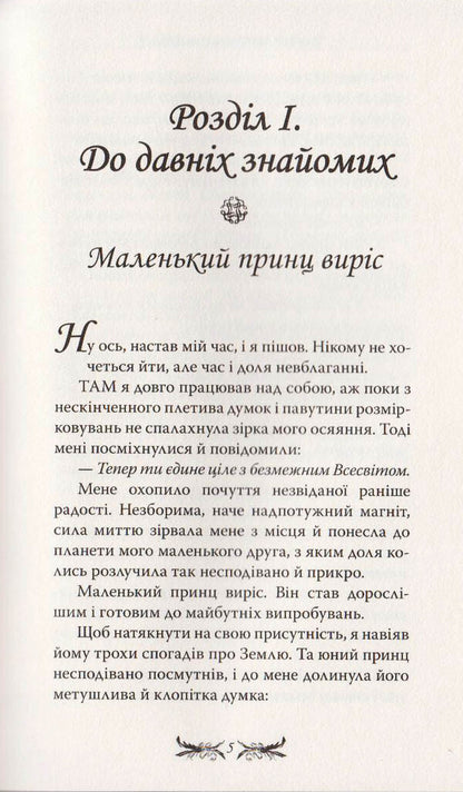 Travels of the young prince / Мандри юного принца Олег Кинаш 9789662791266-3