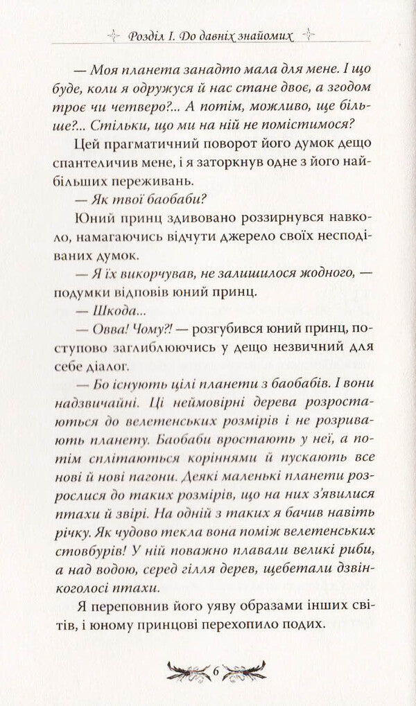 Travels of the young prince / Мандри юного принца Олег Кинаш 9789662791266-4