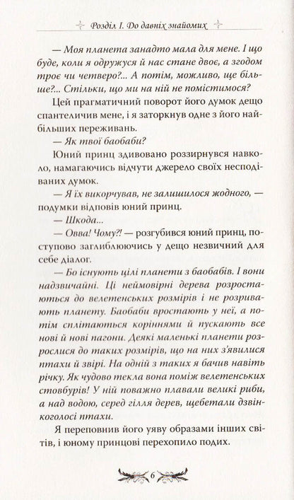 Travels of the young prince / Мандри юного принца Олег Кинаш 9789662791266-4