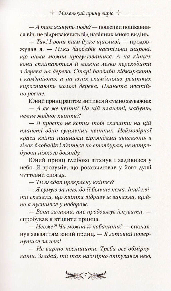 Travels of the young prince / Мандри юного принца Олег Кинаш 9789662791266-5