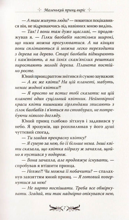 Travels of the young prince / Мандри юного принца Олег Кинаш 9789662791266-5