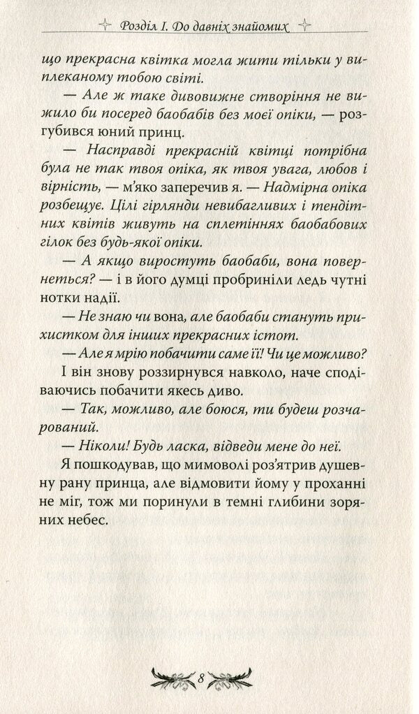 Travels of the young prince / Мандри юного принца Олег Кинаш 9789662791266-6