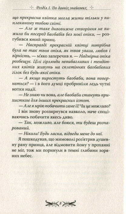 Travels of the young prince / Мандри юного принца Олег Кинаш 9789662791266-6