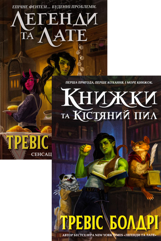 Travis Baldry (2 Book Set) / Тревіс Болдрі (комплект із 2 книг) Travis Boldry / Тревіс Болдрі 9786175231210,9786175232071-1