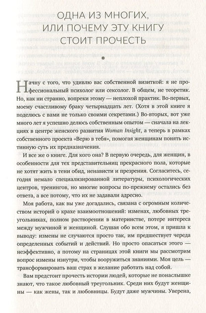 Treason.The sweetness and bitterness of forbidden relationships / Измены. Сладость и горечь запретных отношений Розита Горбачёва 978-617-7766-19-2-6