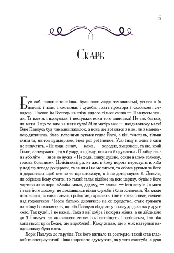 Treasure. Damn in love / Скарб. Закоханий чорт Олекса Стороженко 978-088-0008-68-6-4