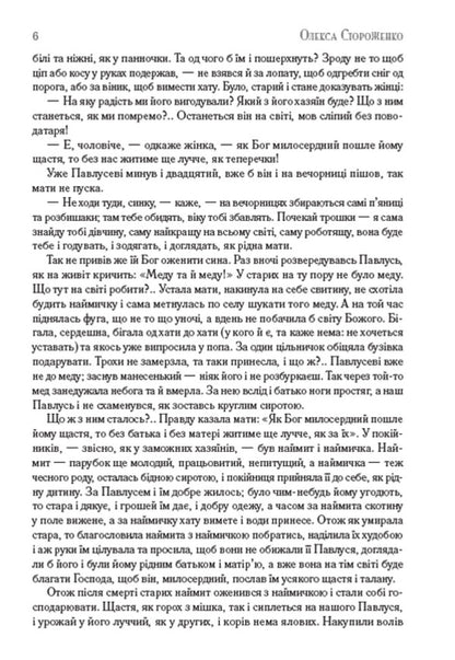 Treasure. Damn in love / Скарб. Закоханий чорт Олекса Стороженко 978-088-0008-68-6-5