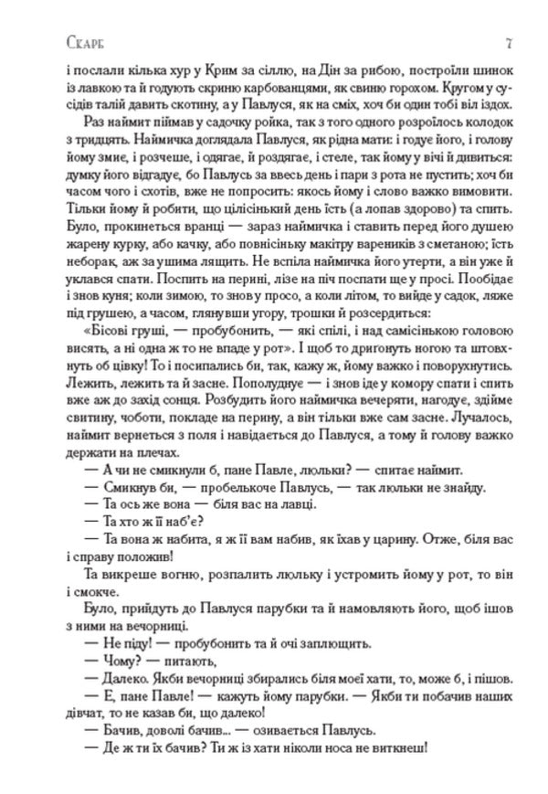 Treasure. Damn in love / Скарб. Закоханий чорт Олекса Стороженко 978-088-0008-68-6-6