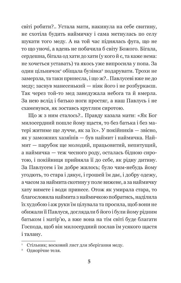 Treasure / Скарб Олекса Стороженко 978-966-10-6747-8-5