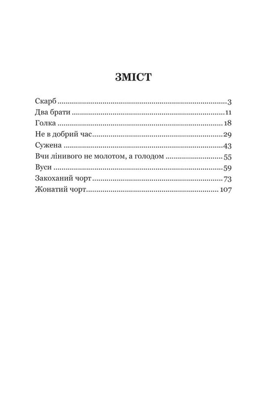 Treasure / Скарб Олекса Стороженко 978-966-10-6768-3-2