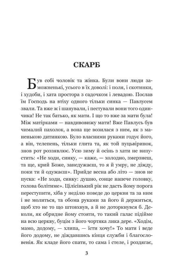 Treasure / Скарб Олекса Стороженко 978-966-10-6768-3-3