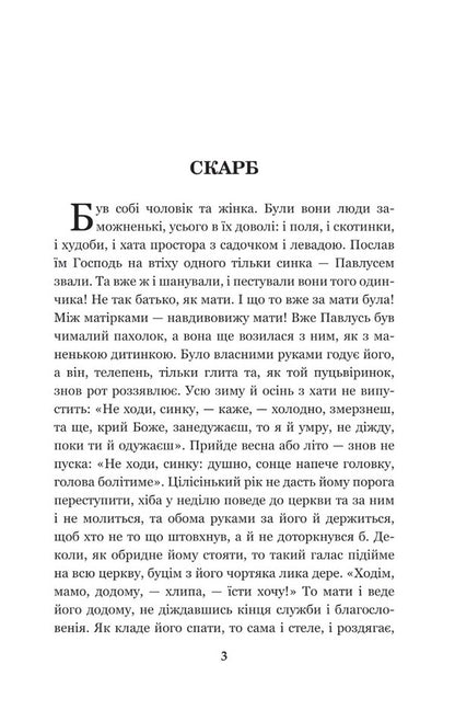 Treasure / Скарб Олекса Стороженко 978-966-10-6768-3-3