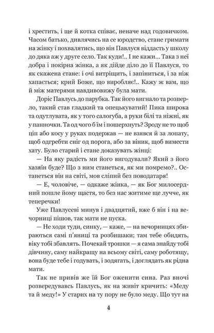 Treasure / Скарб Олекса Стороженко 978-966-10-6768-3-4