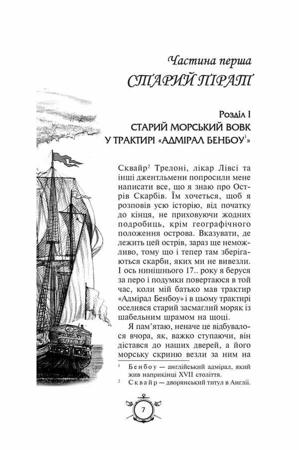 Treasure Island.Robinson Crusoe / Острів скарбів. Робінзон Крузо Роберт Льюис Стивенсон, Даниель Дефо 978-966-429-837-4-5