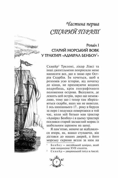 Treasure Island.Robinson Crusoe / Острів скарбів. Робінзон Крузо Роберт Льюис Стивенсон, Даниель Дефо 978-966-429-837-4-5