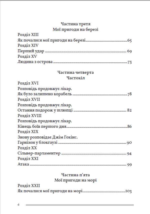Treasure Island / Острів скарбів Роберт Льюис Стивенсон 978-088-0000-15-4-3