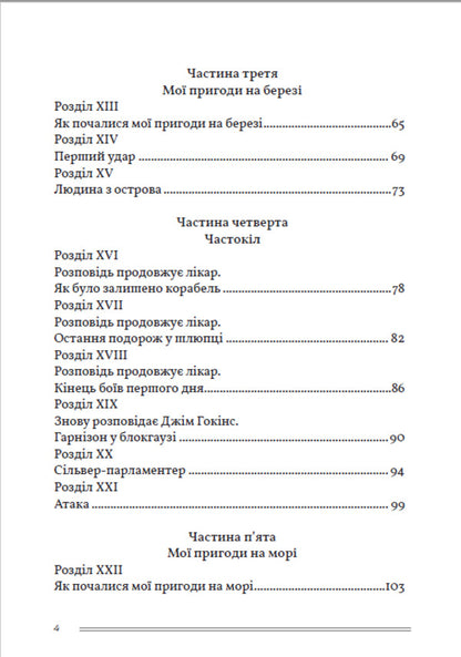 Treasure Island / Острів скарбів Роберт Льюис Стивенсон 978-088-0000-15-4-3