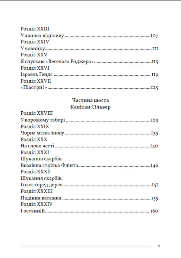 Treasure Island / Острів скарбів Роберт Льюис Стивенсон 978-088-0000-15-4-4
