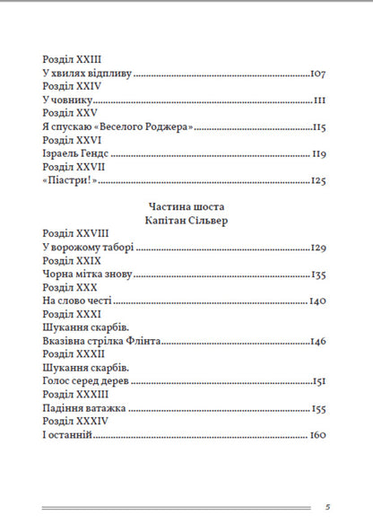 Treasure Island / Острів скарбів Роберт Льюис Стивенсон 978-088-0000-15-4-4
