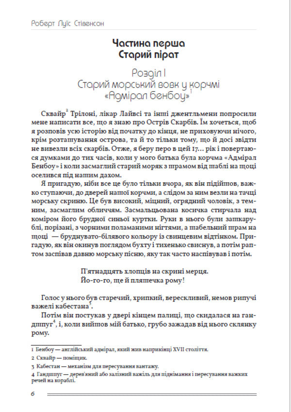 Treasure Island / Острів скарбів Роберт Льюис Стивенсон 978-088-0000-15-4-5