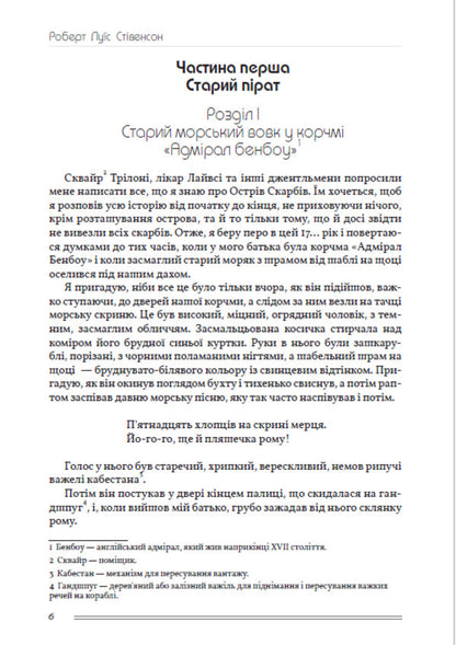 Treasure Island / Острів скарбів Роберт Льюис Стивенсон 978-088-0000-15-4-5