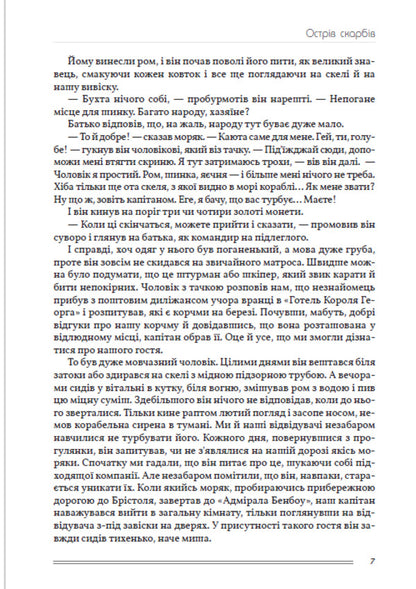 Treasure Island / Острів скарбів Роберт Льюис Стивенсон 978-088-0000-15-4-6