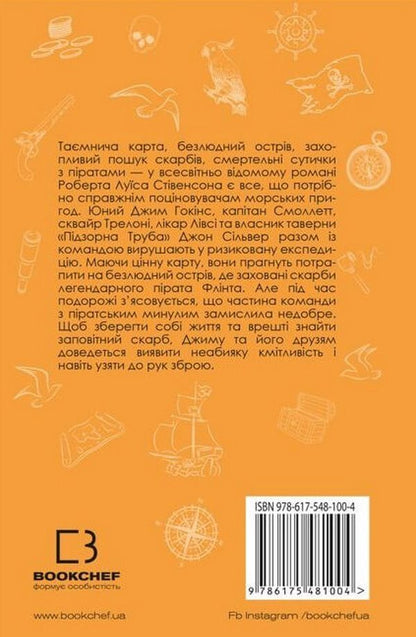 Treasure Island / Острів скарбів Роберт Льюис Стивенсон 978-617-548-100-4-2