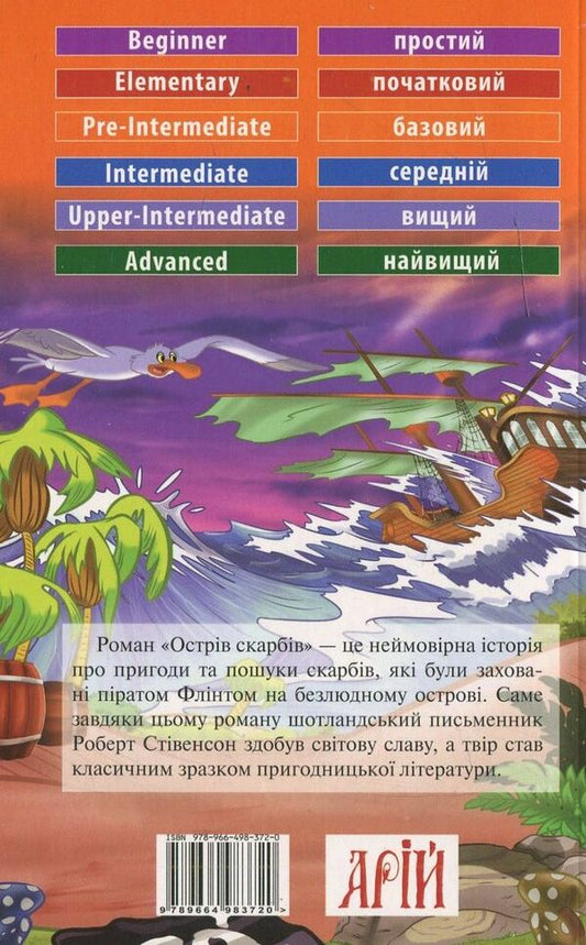 Treasure Island / Острів скарбів Роберт Льюис Стивенсон 978-966-498-372-0-2
