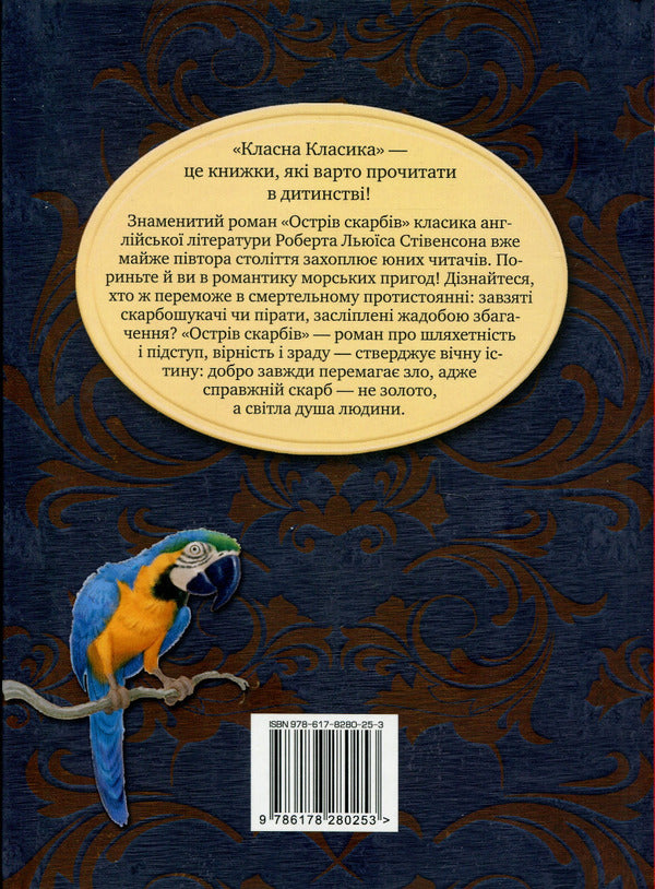 Treasure Island / Острів скарбів Robert Lewis Sitivenson / Роберт Льюїс Стівенсон 9786178280253-2
