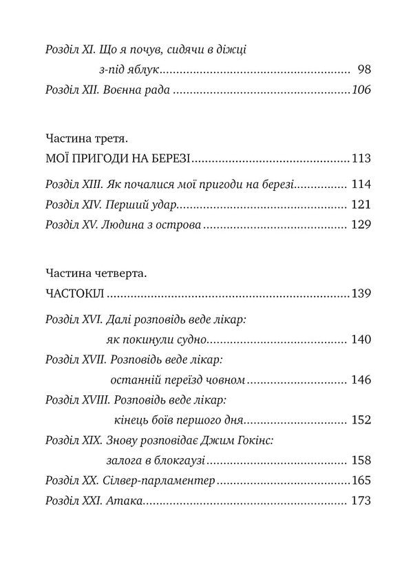 Treasure Island / Острів скарбів Robert Lewis Sitivenson / Роберт Льюїс Стівенсон 9786178280253-5