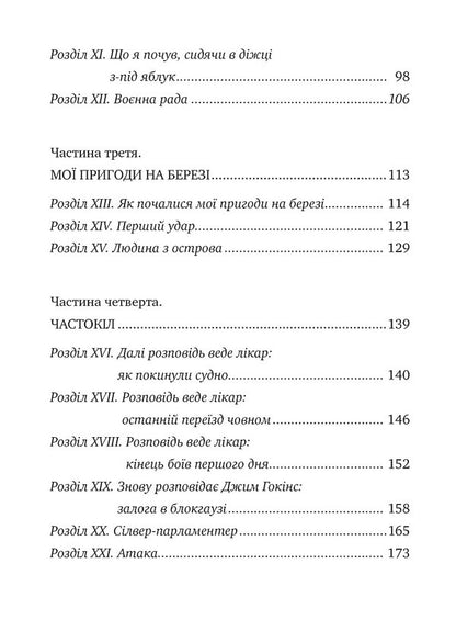 Treasure Island / Острів скарбів Robert Lewis Sitivenson / Роберт Льюїс Стівенсон 9786178280253-5