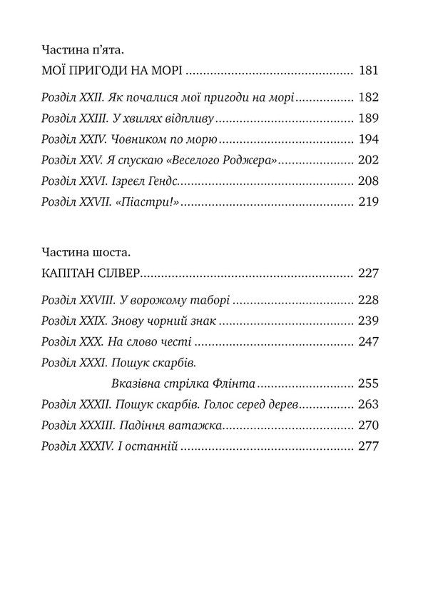 Treasure Island / Острів скарбів Robert Lewis Sitivenson / Роберт Льюїс Стівенсон 9786178280253-6
