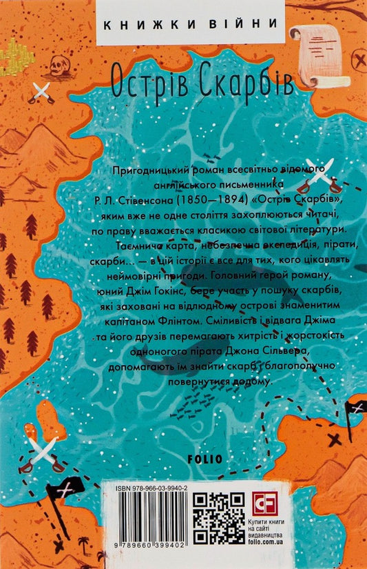 Treasure Island / Острів Скарбів Robert Lewis Stevenson / Роберт Льюїс Стівенсон 9789660399402-2