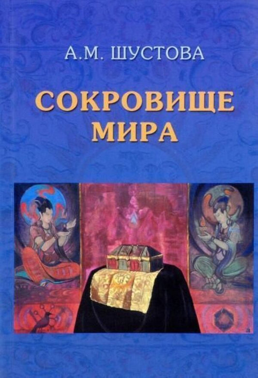 Treasure Of The World - Сокровище мира Alla Shustova - Алла Шустова Does not apply-1