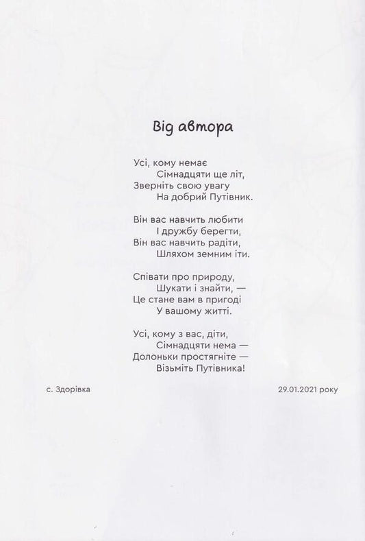 Treasure found! The guide is a guide to friendship / Скарб знайдено! Путівник - до дружби провідник Богдан Кириенко 978-966-279-212-6-2