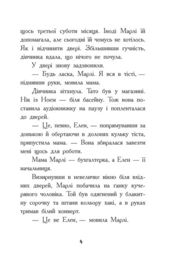 Treasure hunters. Book 1. Mr. Summerling's Secret Code / Шукачі скарбів. Книга 1. Таємний шифр містера Самерлінга Дори Гиллестад Батлер 978-617-09-7545-4-3