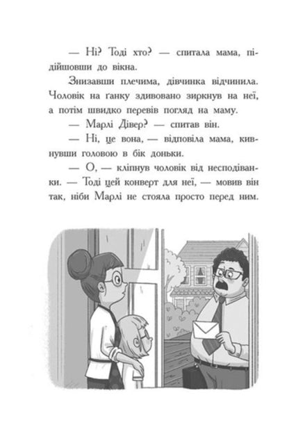Treasure hunters. Book 1. Mr. Summerling's Secret Code / Шукачі скарбів. Книга 1. Таємний шифр містера Самерлінга Дори Гиллестад Батлер 978-617-09-7545-4-4