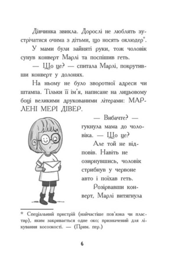 Treasure hunters. Book 1. Mr. Summerling's Secret Code / Шукачі скарбів. Книга 1. Таємний шифр містера Самерлінга Дори Гиллестад Батлер 978-617-09-7545-4-5
