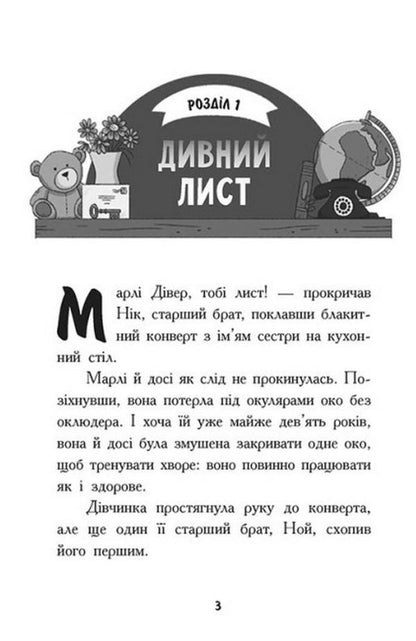 Treasure hunters. Book 2. Secret room / Шукачі скарбів. Книга 2. Таємна кімната Дори Гиллестад Батлер 978-617-09-7546-1-2
