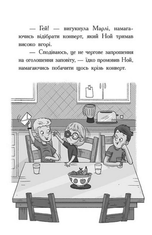 Treasure hunters. Book 2. Secret room / Шукачі скарбів. Книга 2. Таємна кімната Дори Гиллестад Батлер 978-617-09-7546-1-3