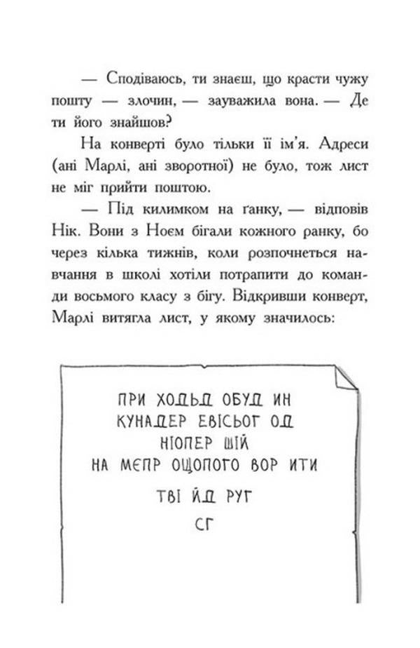 Treasure hunters. Book 2. Secret room / Шукачі скарбів. Книга 2. Таємна кімната Дори Гиллестад Батлер 978-617-09-7546-1-5
