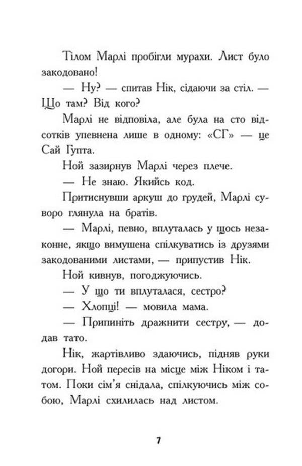 Treasure hunters. Book 2. Secret room / Шукачі скарбів. Книга 2. Таємна кімната Дори Гиллестад Батлер 978-617-09-7546-1-6