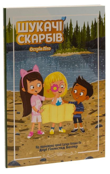 Treasure hunters. Book 3. Summer Island / Шукачі скарбів. Книга 3. Острів Літо Дори Гиллестад Батлер 978-617-09-8460-9-3